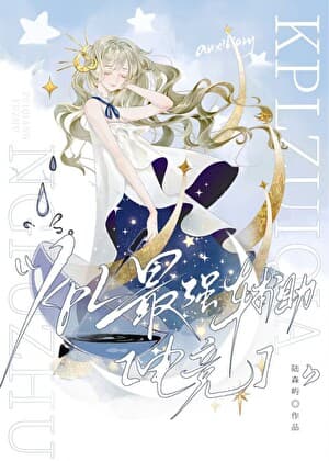 KPL's Support King [eSports]