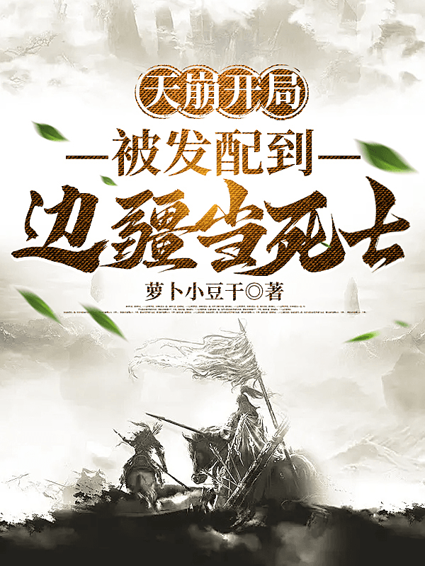 A Doomed Beginning, Exiled to the Frontier as a Cannon Fodder Soldier