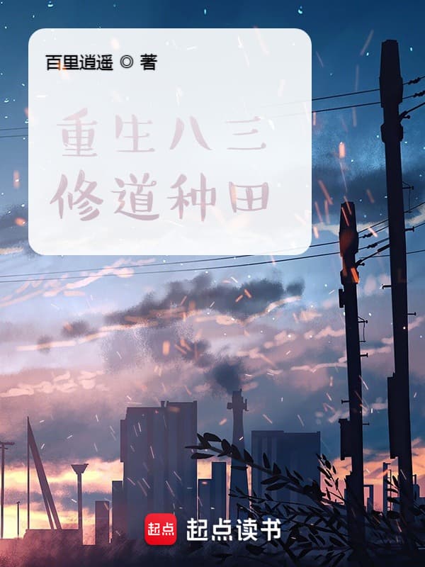 Back to 1983, From Farming to Immortality