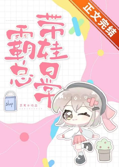 Daily Life of a Domineering CEO with a baby