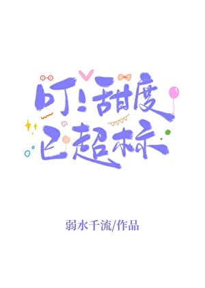 Ding! Sweetness Level Overload