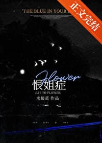 Elder Sister Resentment Syndrome