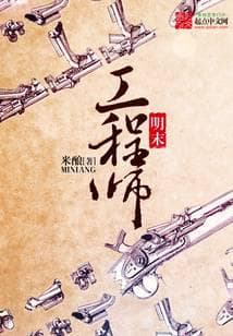 Engineer in the Late Ming Dynasty