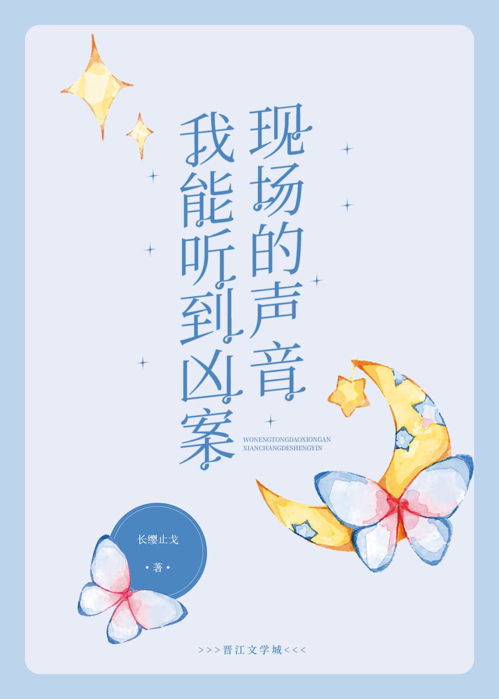 I Can Hear the Sounds of the Crime Scene