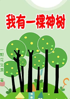 I Have A Divine Tree