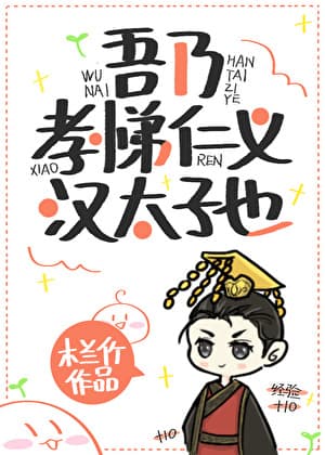 I am the Filial Fraternal Benevolent and Righteous Han Dynasty Crown Prince