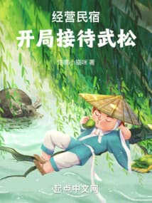 Managing a B&B First Guest Wu Song