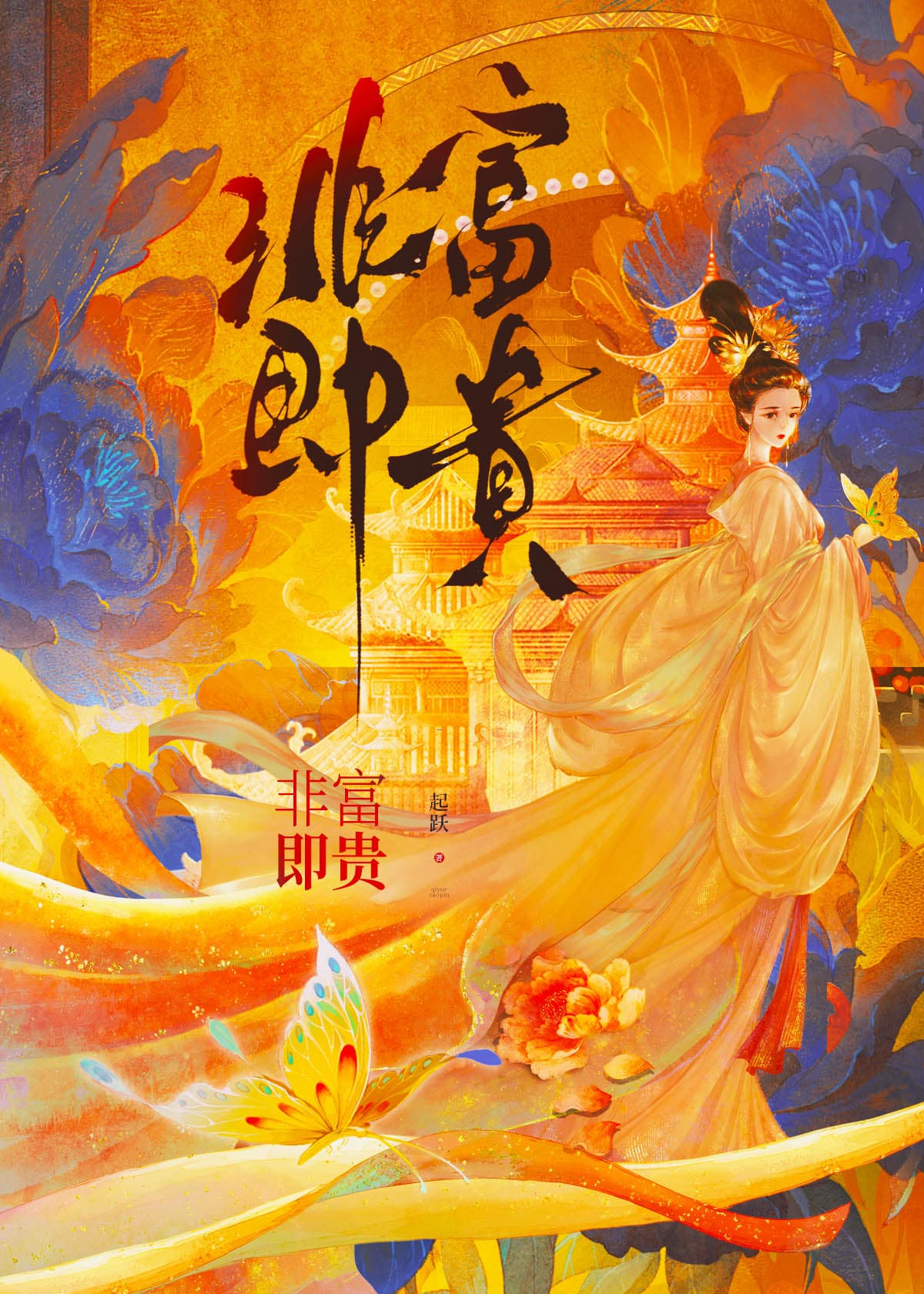 Of Wealth and Nobility