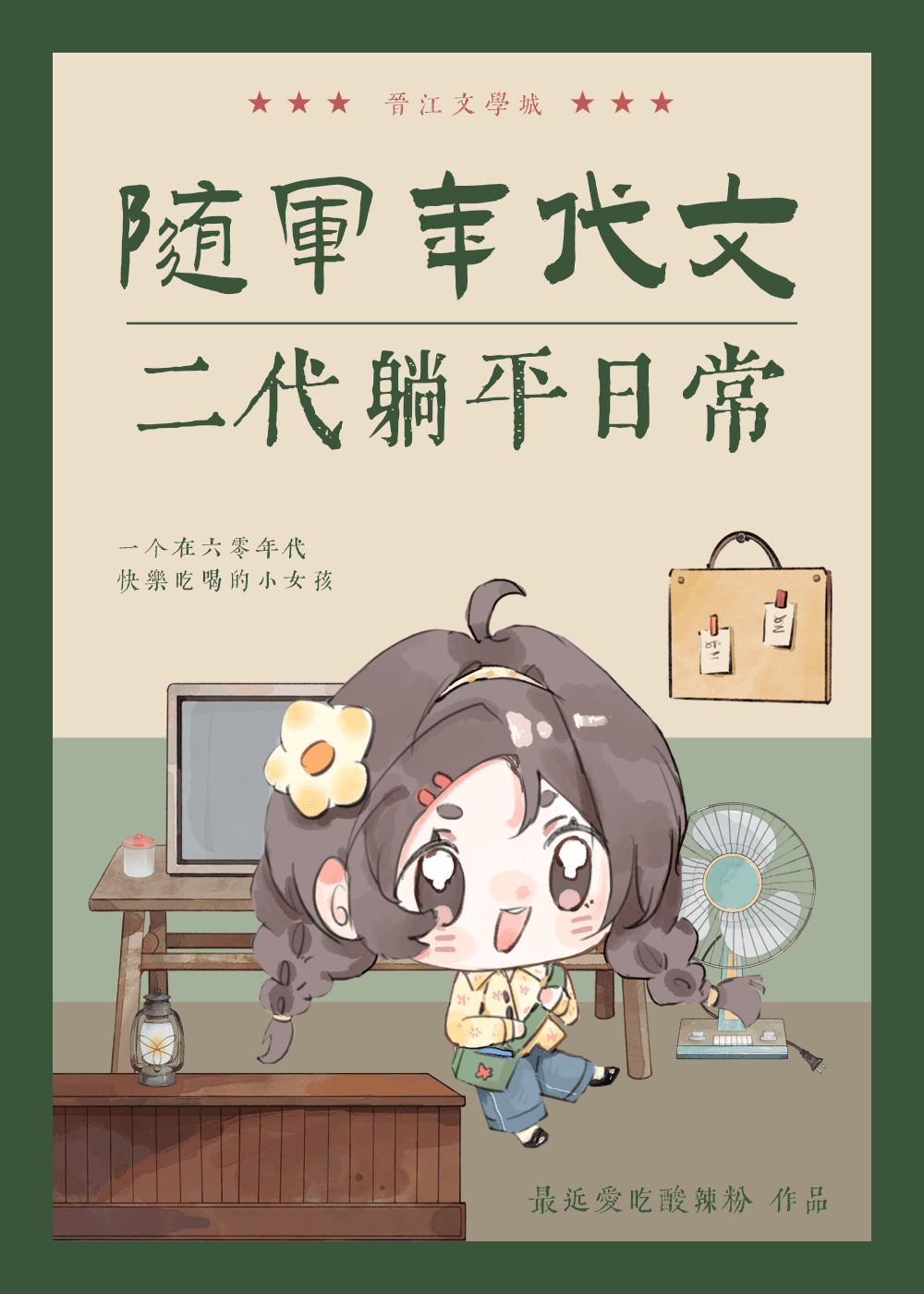 The Daily Life of a Second-Gen Army Brat Lounging Through the Sixties