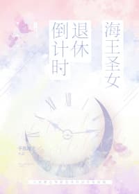 The Sea King's Holy Maiden, Countdown to Retirement