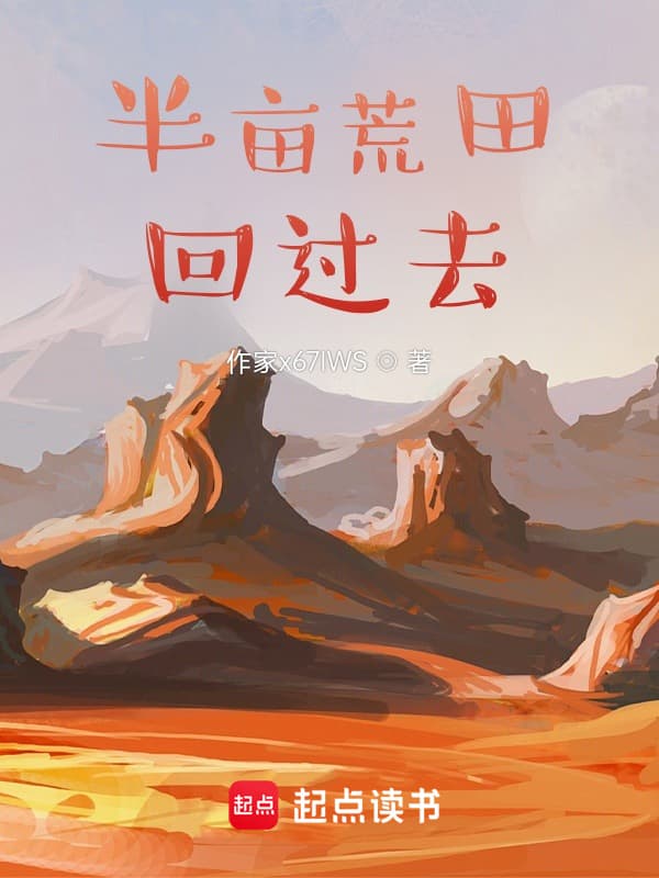 Transcending Time with a Wasteland