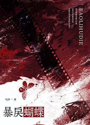 Tyrannical Butterfly