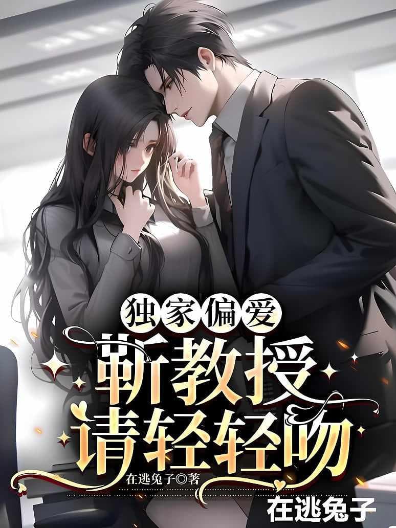 Kiss Me Gently, Professor