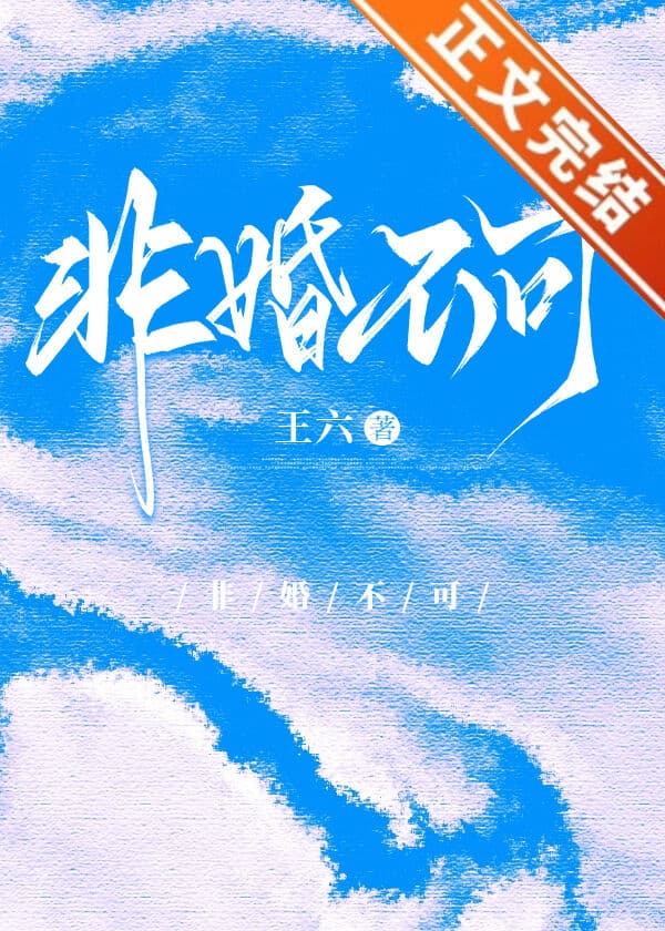 No Choice But to Marry