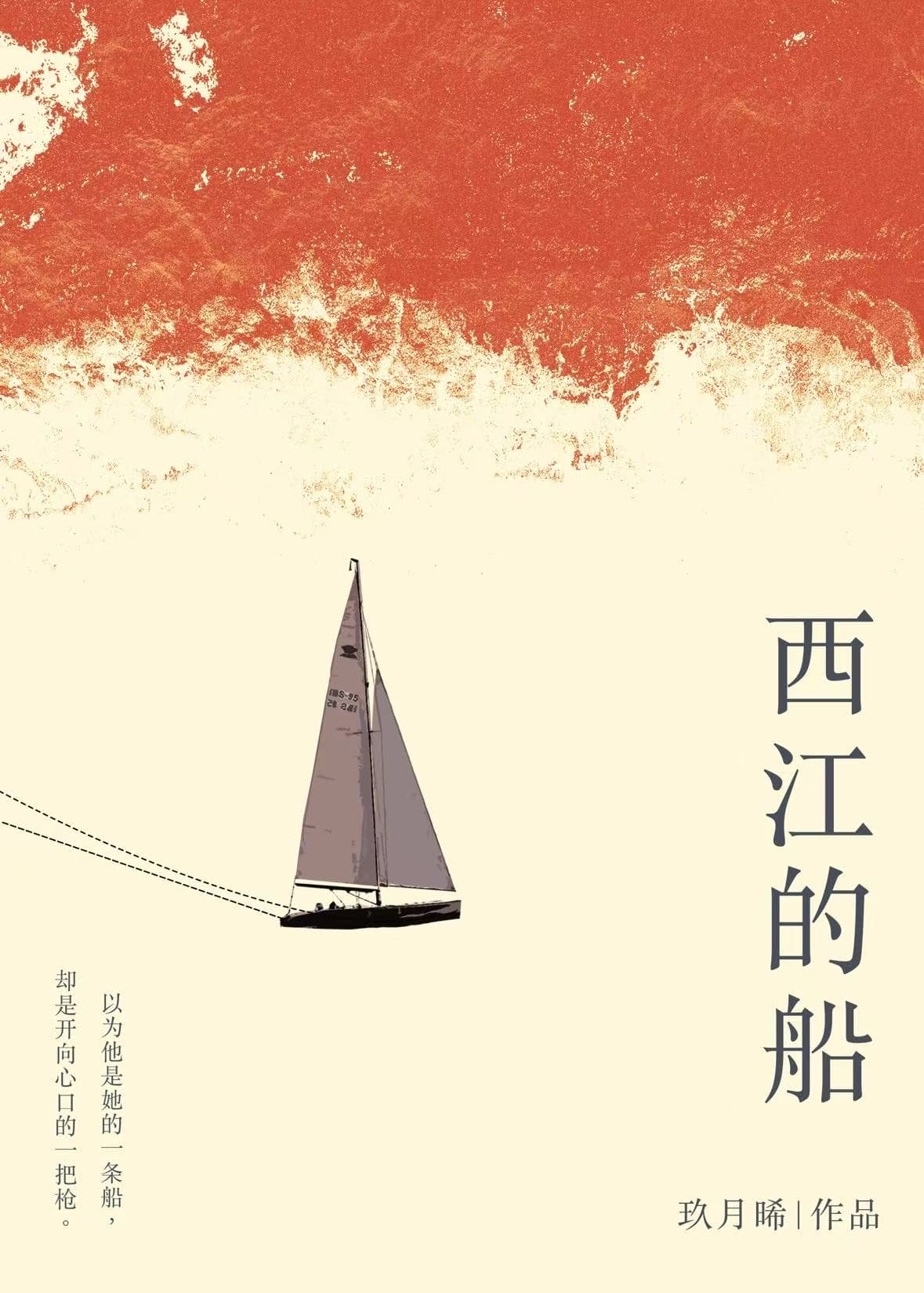 The Riverboat of My Heart